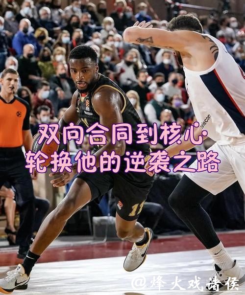 官宣：骑士一年合同签回TT 上赛季场均3.3+3.6