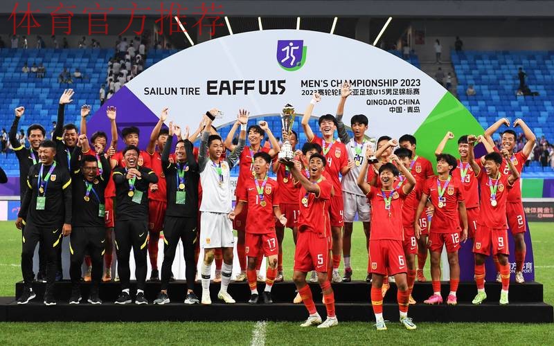 中国U15男足国少队赴青岛参加2023年东亚足联U15男子足球锦标赛 中国U15男足国少队赴青岛参加2023年东亚足联U15男子足球锦标赛